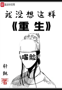 I Didn't Want to Be Reborn Like This