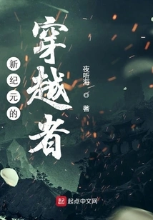 Travelers of the New Era