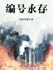 The Number Lasts Forever