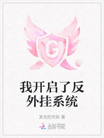 I Turned on the Anti-cheating System