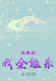 I Am the Almighty Silk of Douluo!