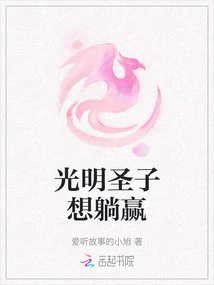 The Holy Son of Light Wants to Win