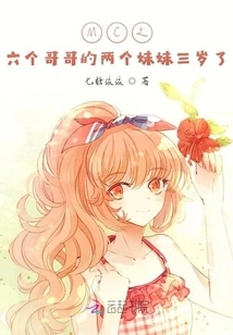 Mc: Two Sisters of Six Brothers