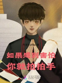 If You Feel Scared, Just Clap Your Hands