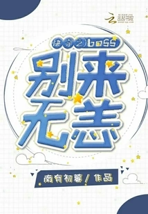 The Boss of Quick Travel is Safe and Sound