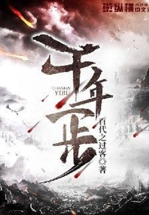 A Step in a Thousand Years