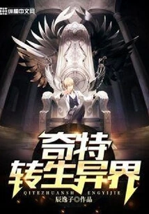 Strange Reincarnation in Another World