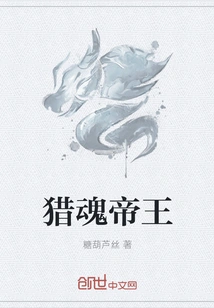 Soul Hunting Emperor