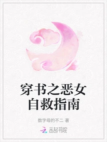 The Evil Girl's Guide to Self-rescue