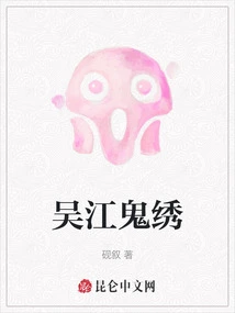 Wujiang Ghost Embroidery