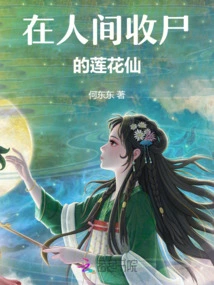 The Lotus Fairy Collecting Corpses in the Human World