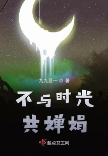 Not Sharing the Beauty of Time