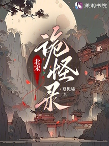 The Strange Records of the Northern Song Dynasty