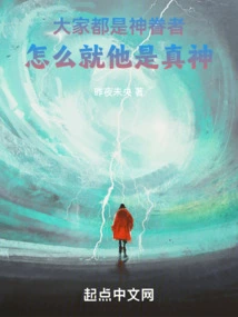 Everyone is Favored by God, Why is He the True God?