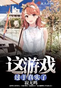 This Game is Too Real