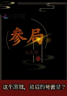 Participate in the Game