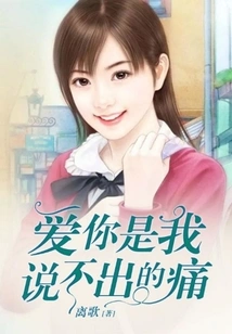 Loving You is a Pain I Can't Describe