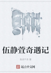 The Adventures of Wu Jingxuan