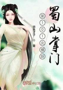 The 101st Naked Resignation as the Head of Shushan