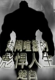 The Bustling and Fierce Life