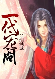 A Generation of Favored Eunuchs