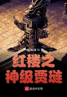 God-level Jia Lian of the Red Mansion