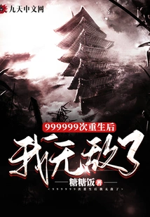 I Am Invincible after 999999 Rebirths