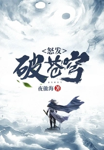 Rage Breaks Through the Sky