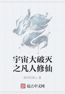 The Great Destruction of the Universe: Mortals Cultivation to Immortality