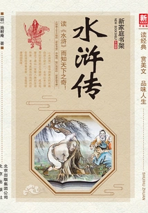 New Home Bookshelf Upgraded Edition: Water Margin