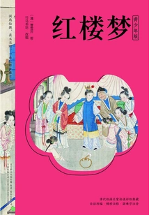 A Dream of Red Mansions (youth Edition)