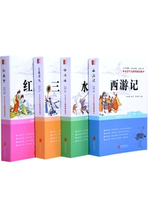 Four Great Classics (set of 4 Volumes in Total) (accessible Reading Version for Primary School Students)