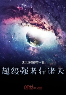 The Super Strong Man Travels All over the Heavens