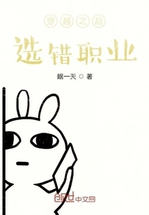 Choosing the Wrong Profession after Traveling Through Time