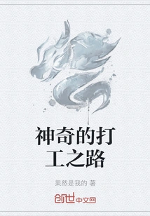 The Magical Road to Work