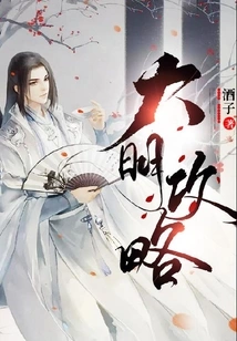 Strategy of Ming Dynasty