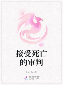 Accept the Judgment of Death