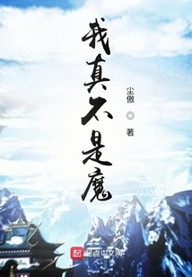 I'm Really Not a Devil