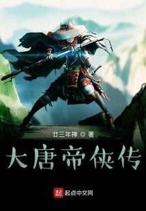 The Legend of Emperor Xia of the Tang Dynasty