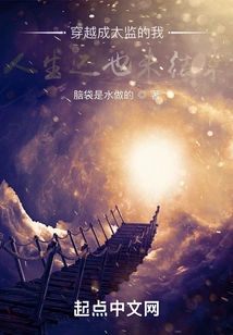 I Traveled Through Time and Became a Eunuch, and My Life is Not over Yet