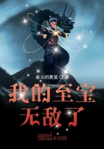 My Treasure is Invincible