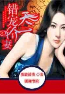 Wrong Doting on the Priceless Wife