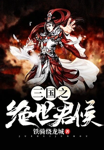 The Peerless Kings of the Three Kingdoms