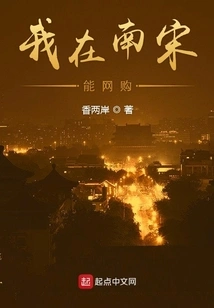 I Can Shop Online in the Southern Song Dynasty