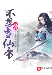 I Really Don't Want to Be an Immortal Emperor