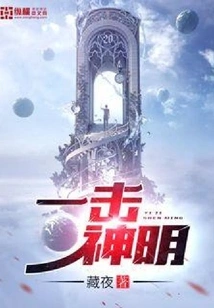 One Strike to the Gods