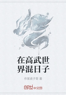 Hanging Around in the World of High Martial Arts