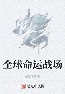 Global Destiny Battlefield