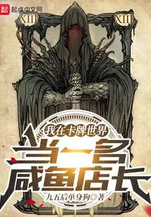 I Am a Salted Fish Store Manager in the Card World