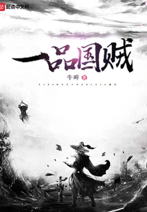 First Grade National Thief